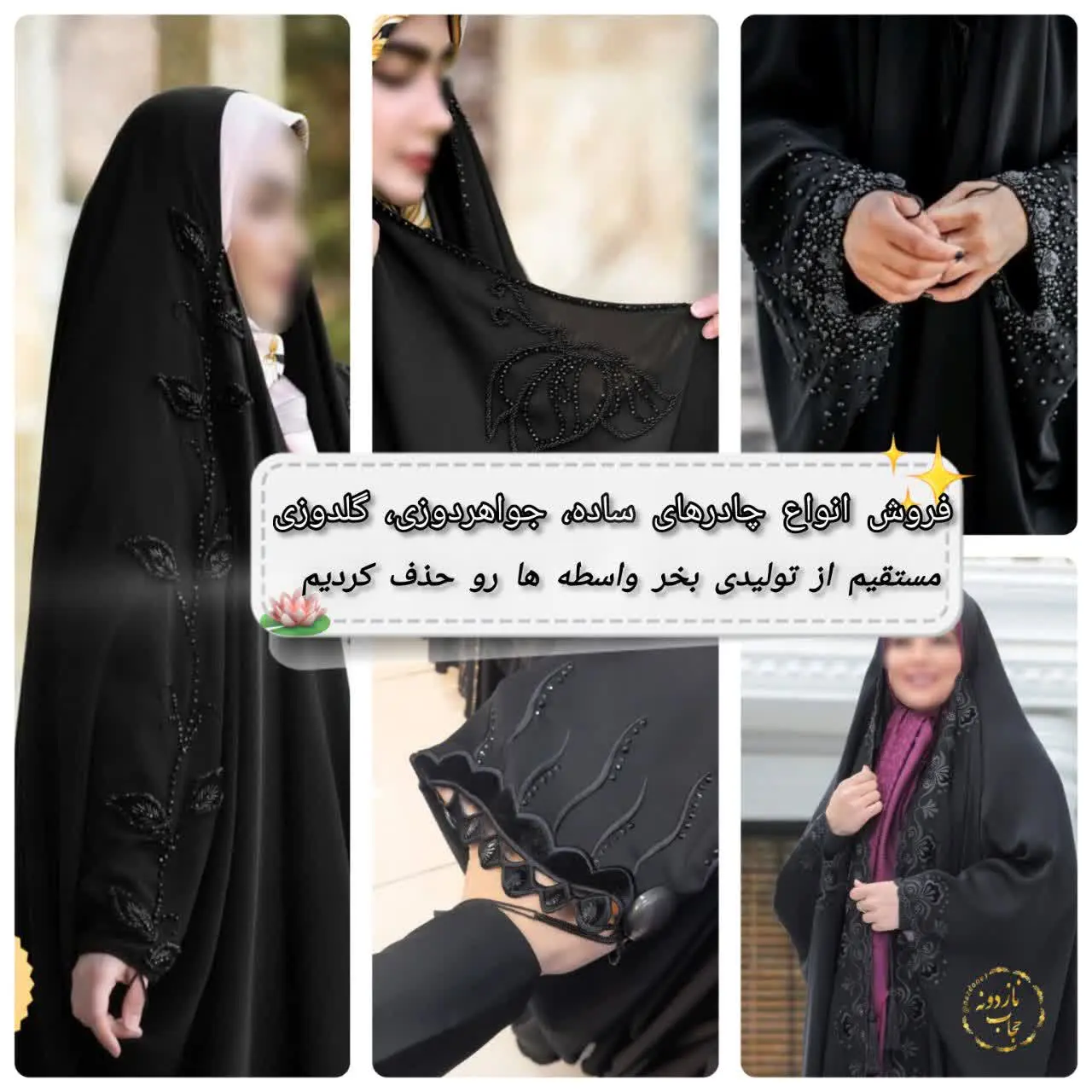 برای عید چادر جواهردوزی از کجا بخرم؟ 🤷🏼‍♀𖧧
