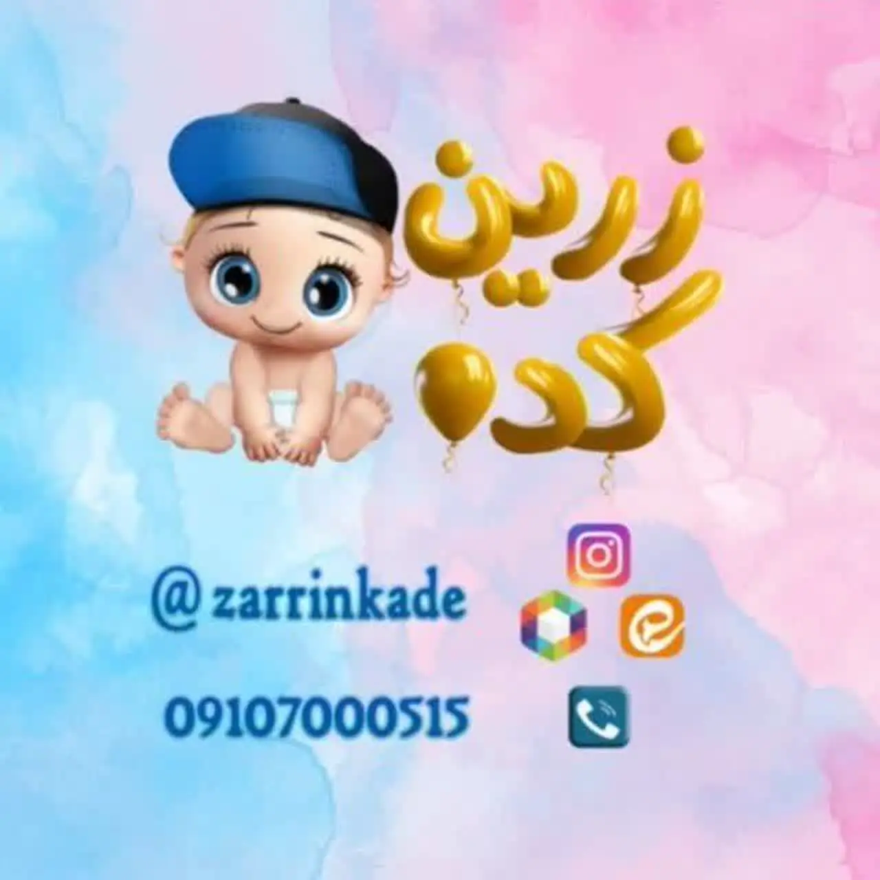 🎀تولیدی سیسمونی زرین کده 🎀