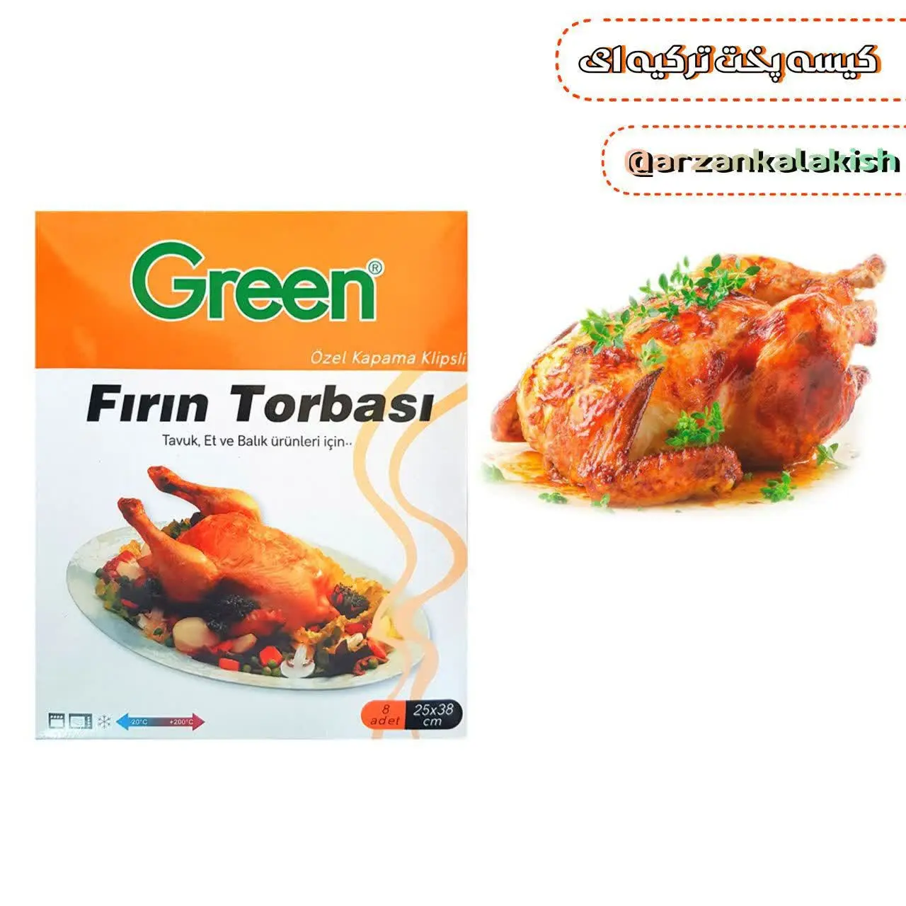 کیسه پخت ترکیه‌ای 🍗
