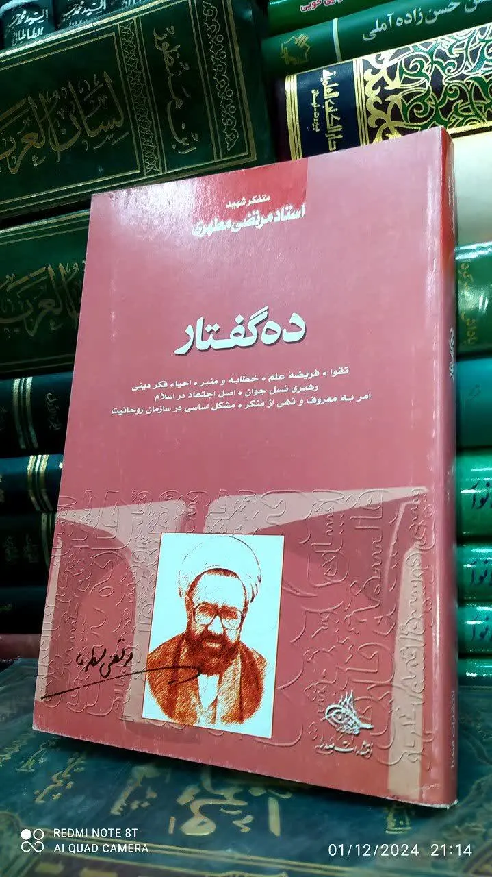 📚 ده گفتار 
