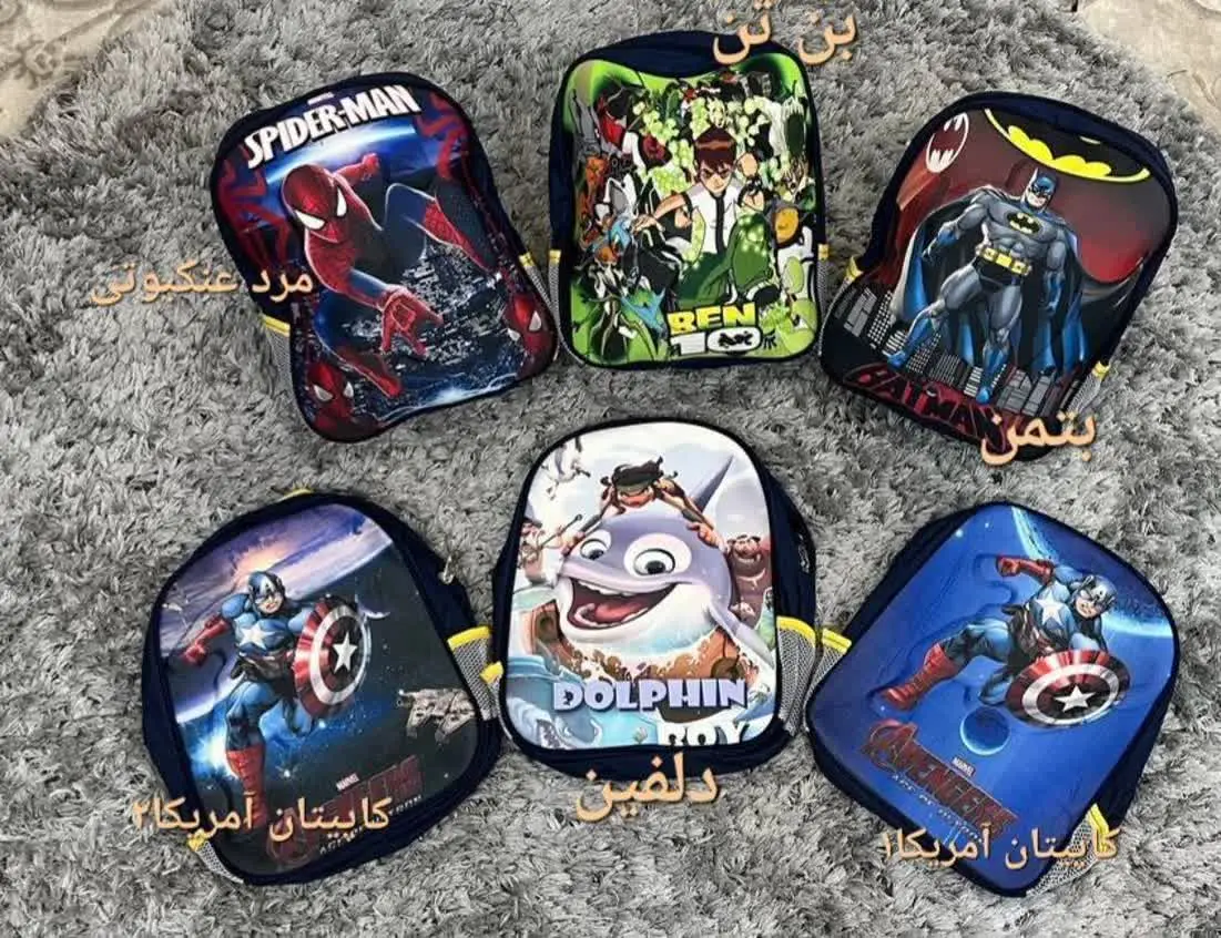 کیف کودکستانی 😍
