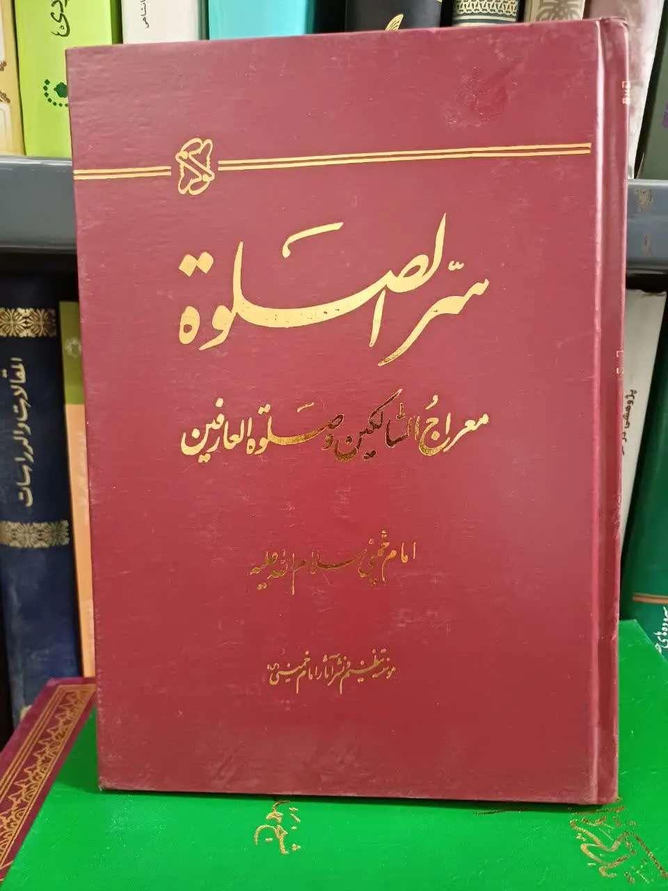 📚سرالصلاه امام خمینی 
