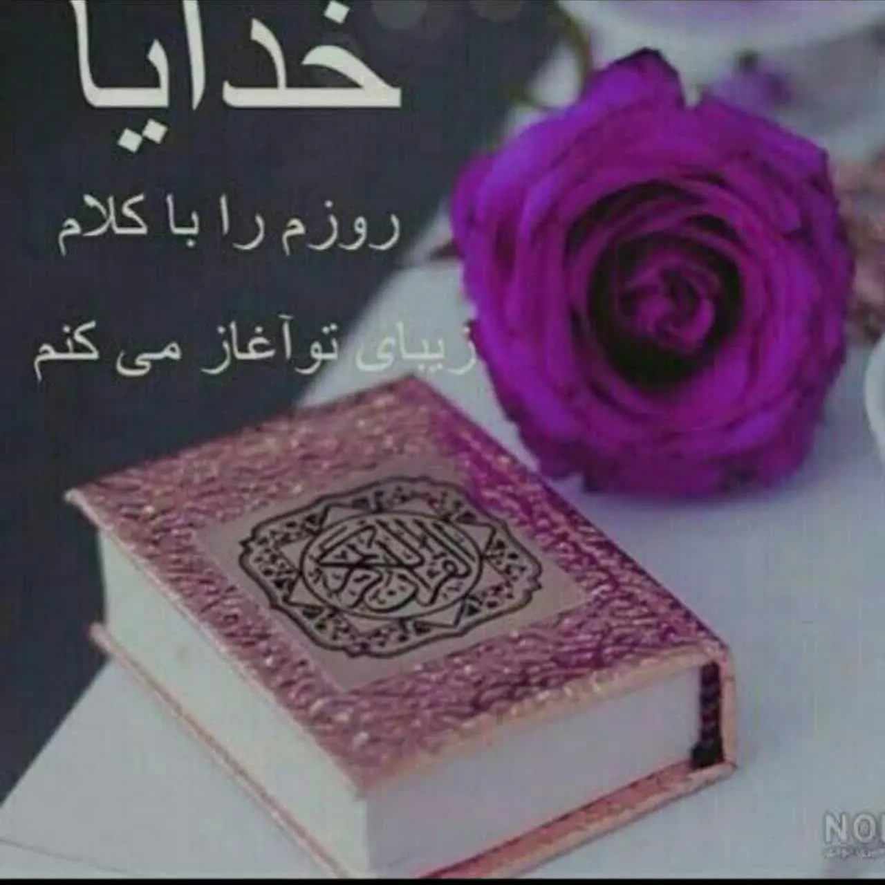 ترجمه وتفسیر قرآن کریم