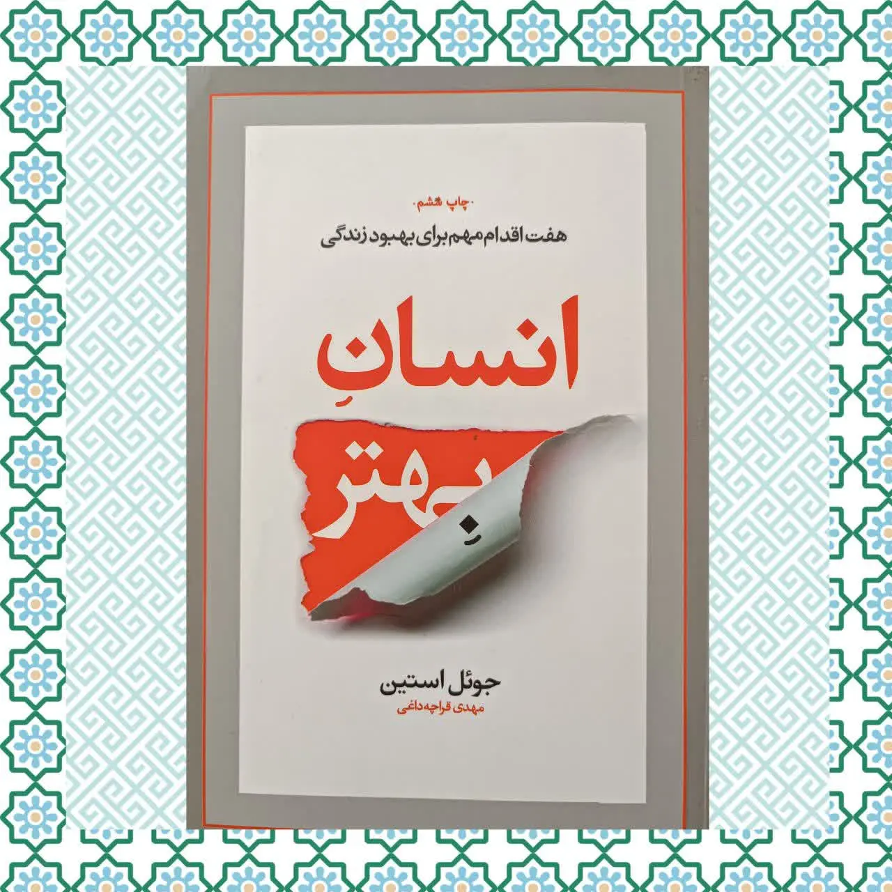 ۷ اقدام مهم برای بهبود زندگی