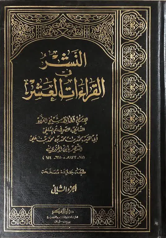 📚 النشر فی القراءات العشر 
