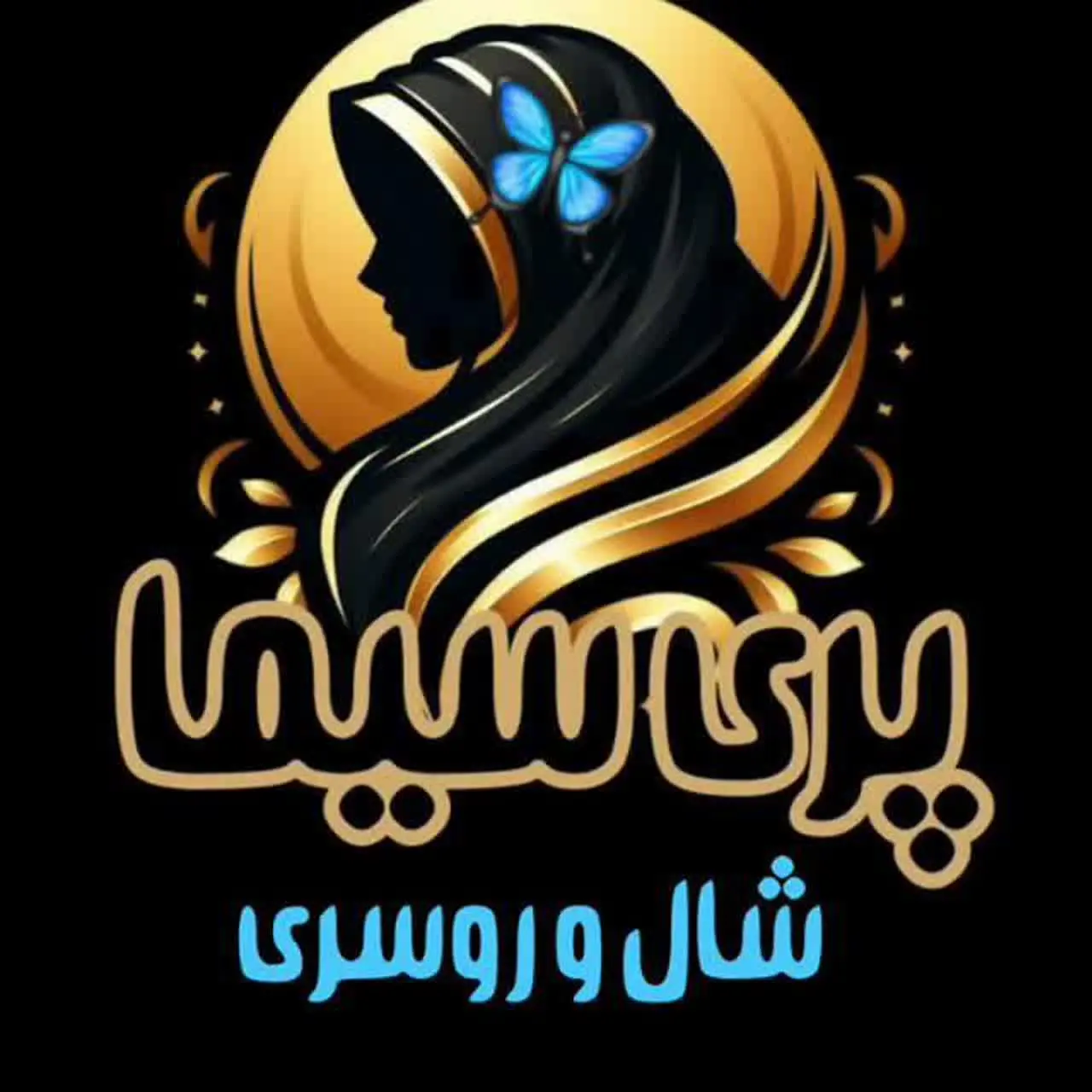  روســـــــری | پری‌سیما🦋