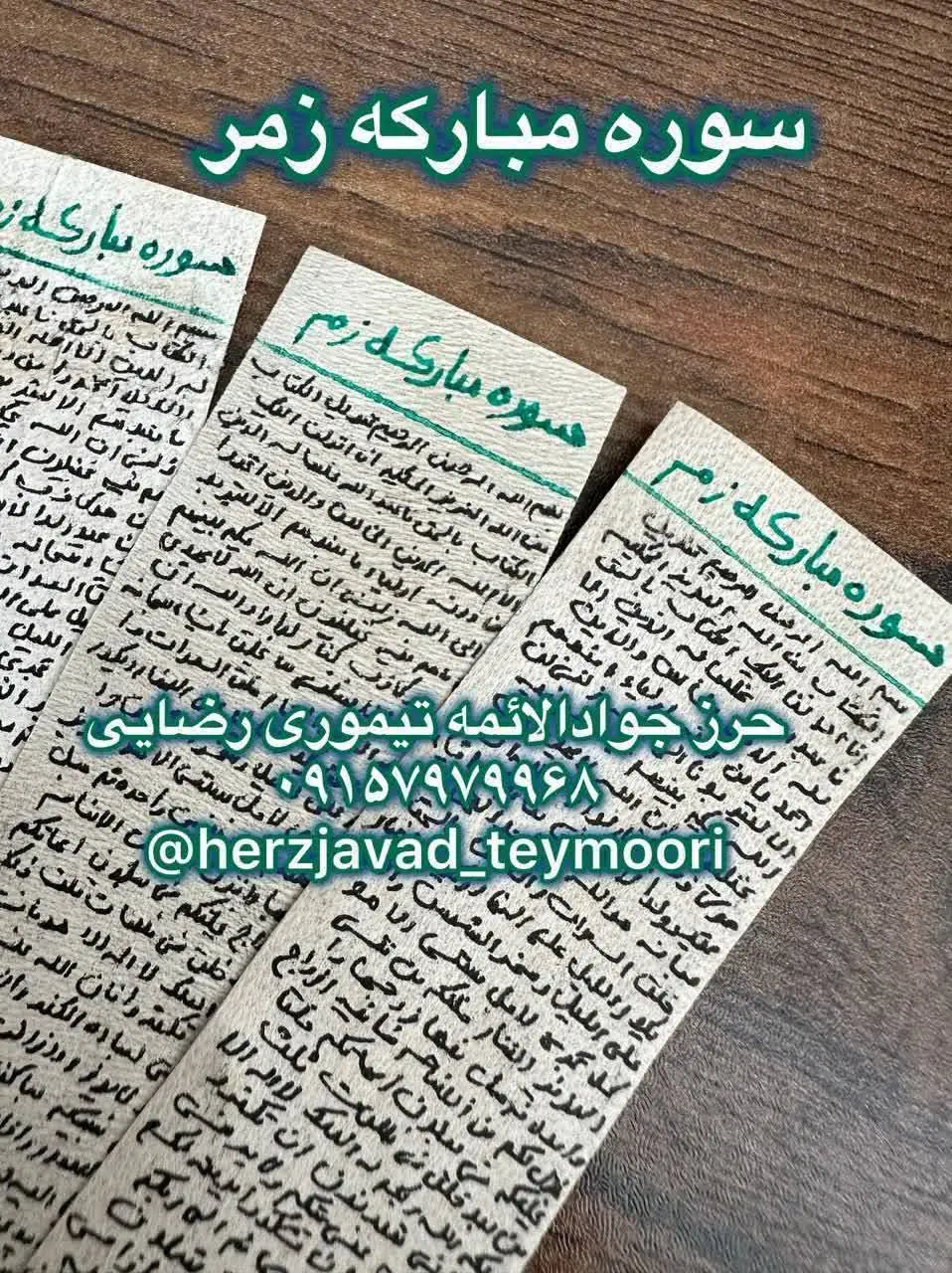 خواص بی نظیر سوره زمر
