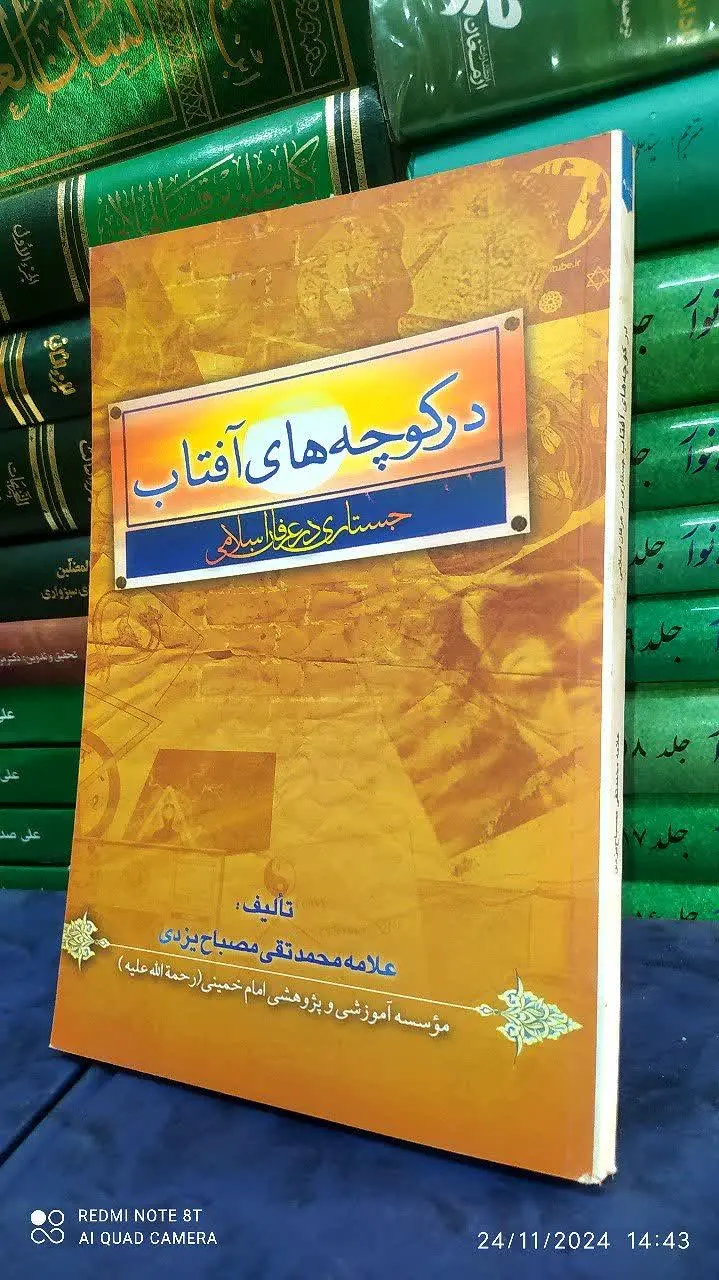 📚 در کوچه‌های آفتاب 
