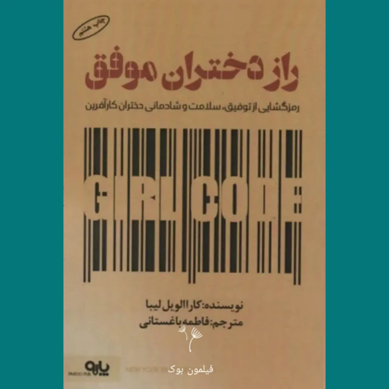 🧚‍♀ راز دختران موفق
