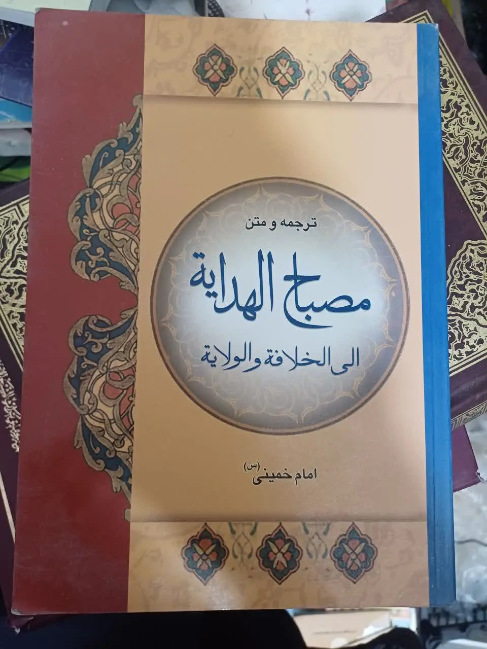 📚 ارجمه و شرح مصباح الهدایه امام خمینی 
