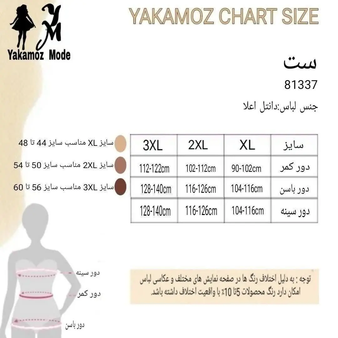 ست دو تیکه جذاب جدیدمون