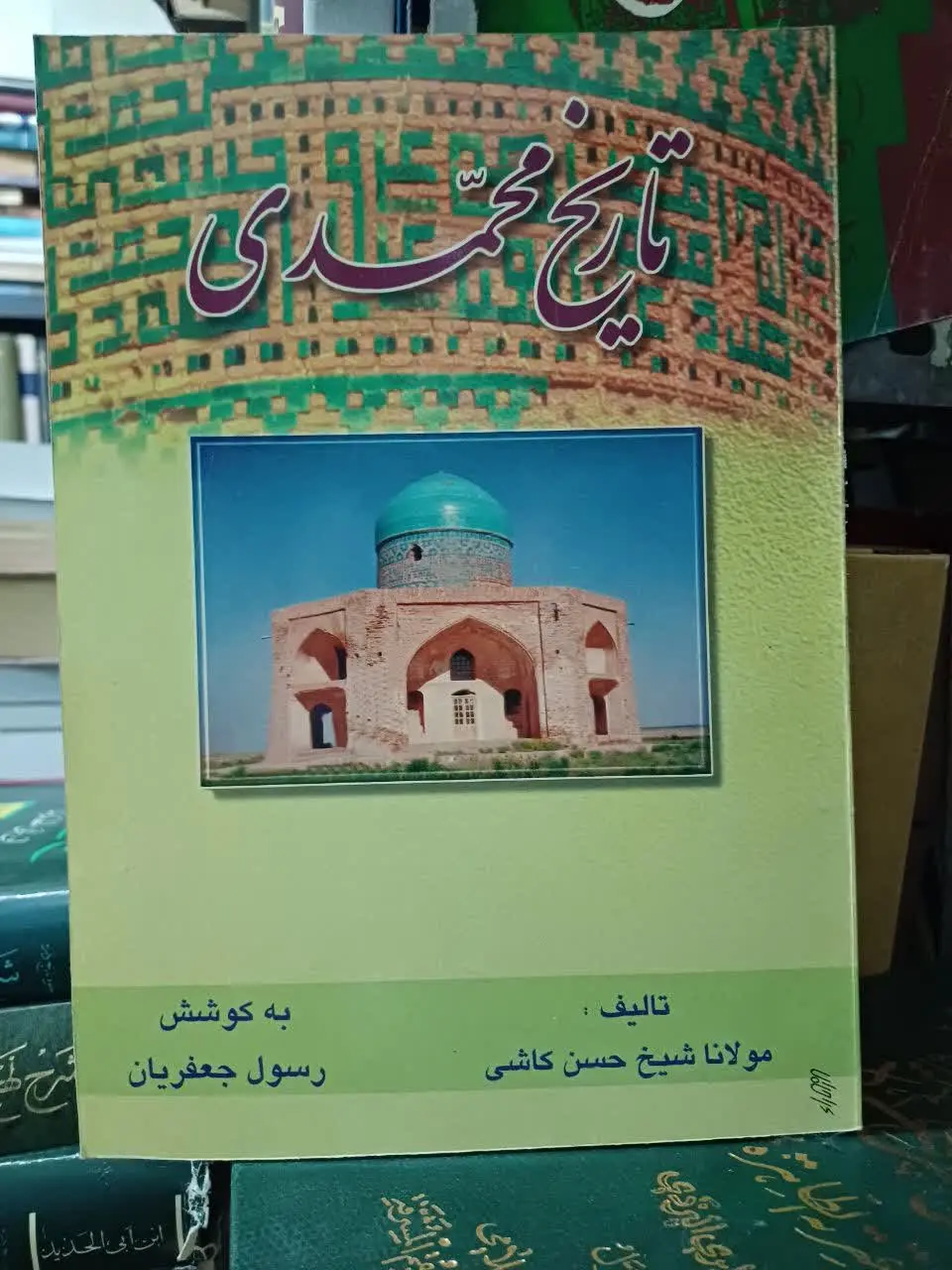 📚تاریخ محمدی
