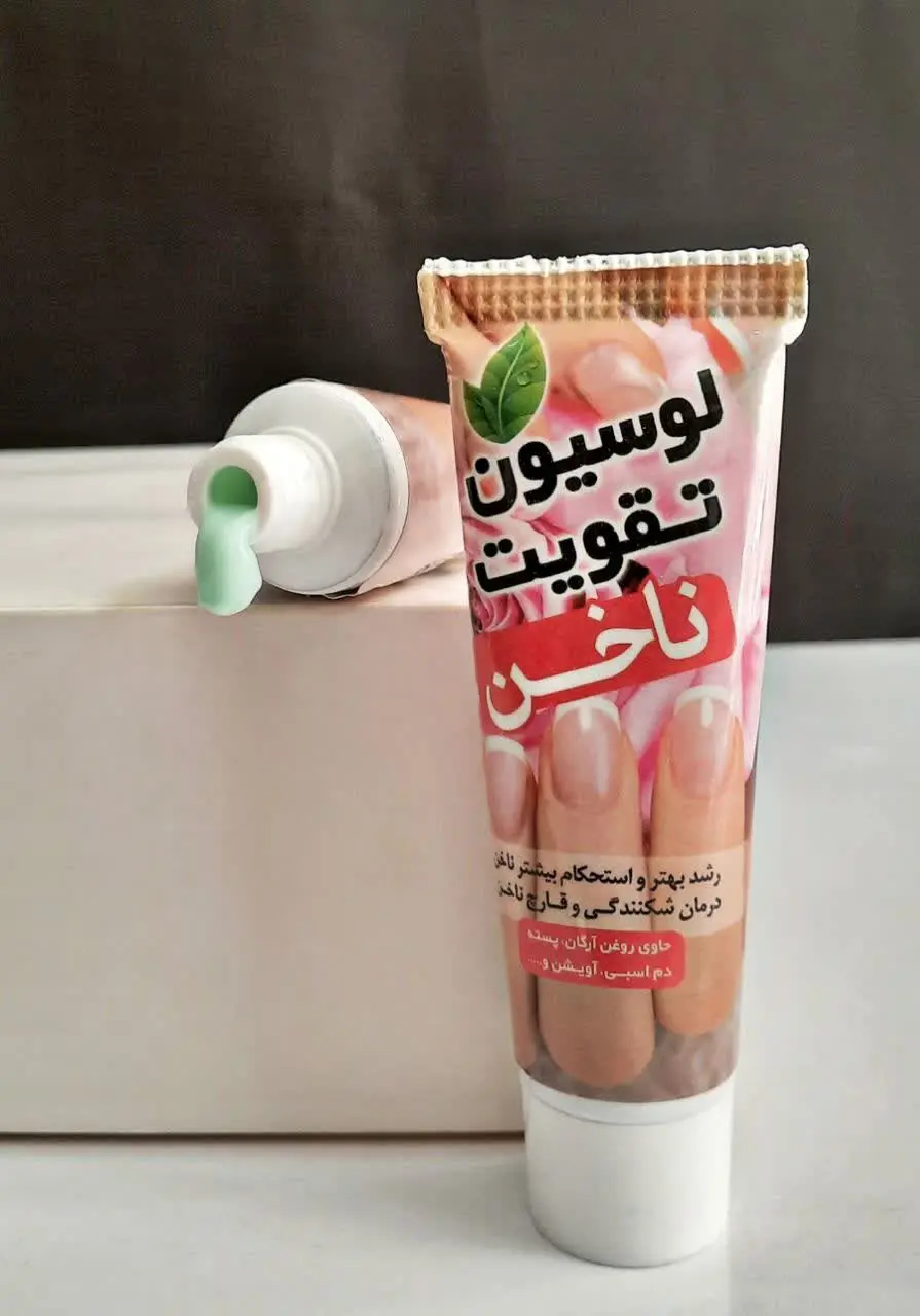 ❣#لوسیون_تقویت_ناخن❣

