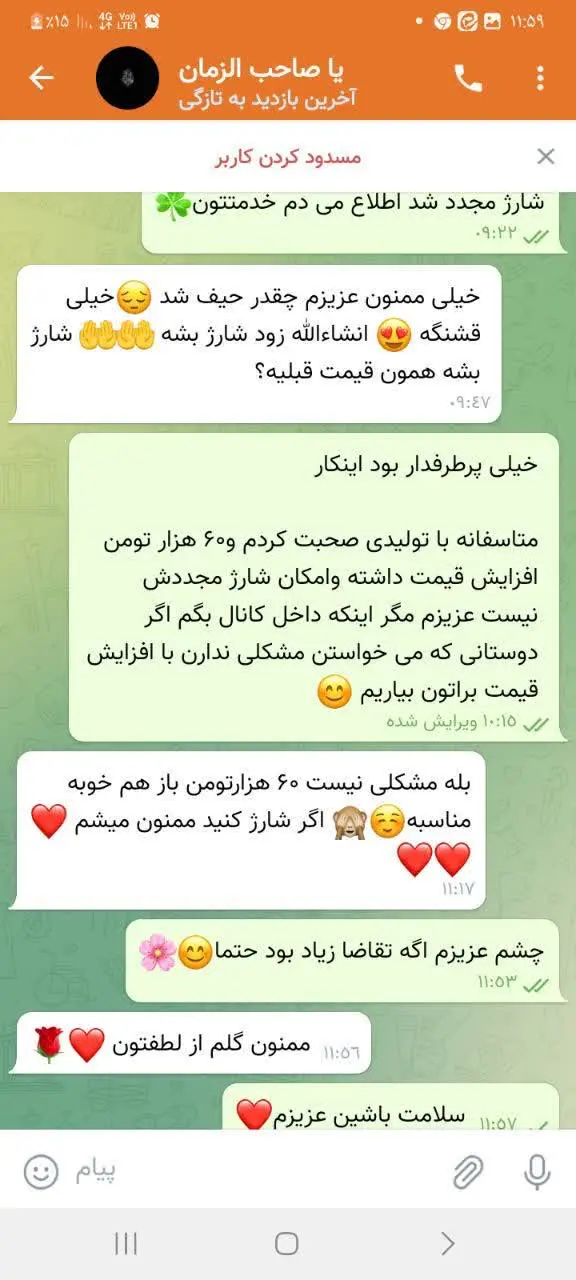 درخواست شارژ مجدد گل بانو ر...