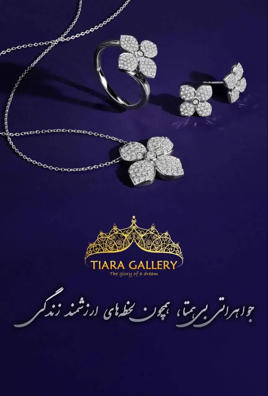 💍گالری طلای تیارا💍
