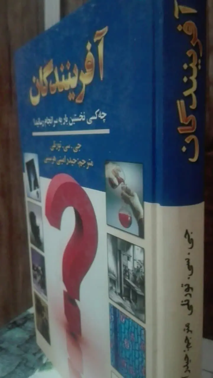 آفرینندگان 
