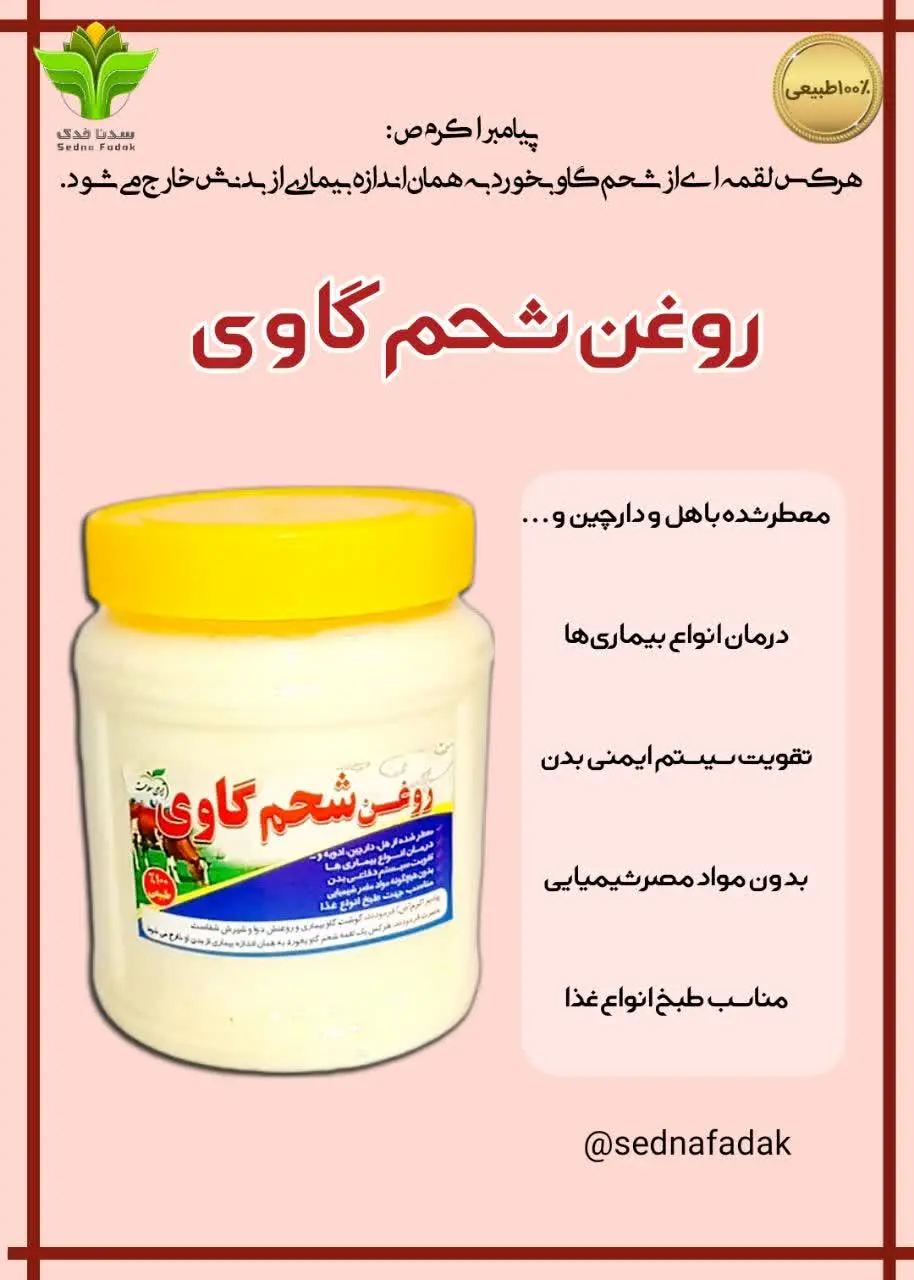 #روغن_شحم_گاوی
