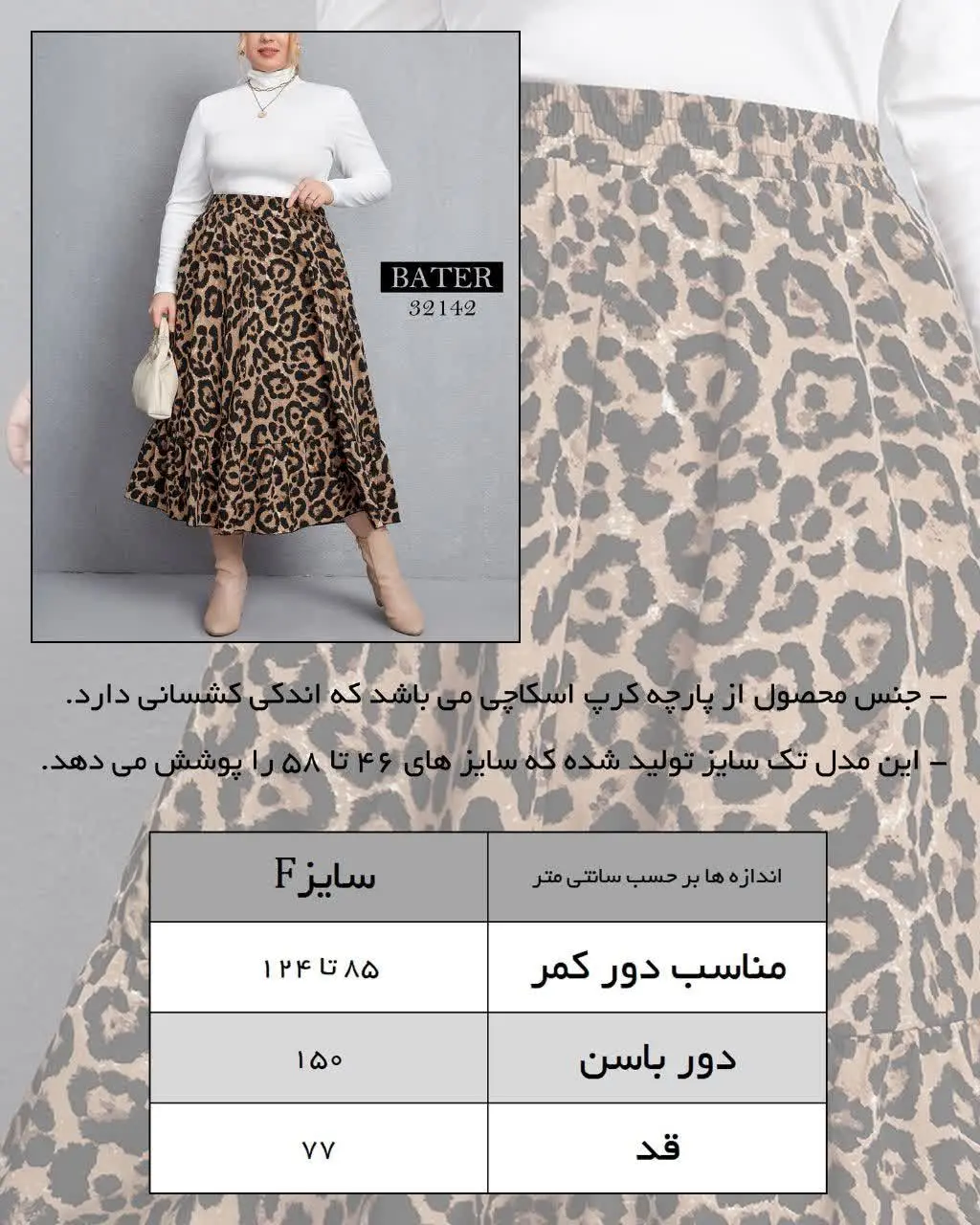 دامن فون شیک مخصوص خانم های...