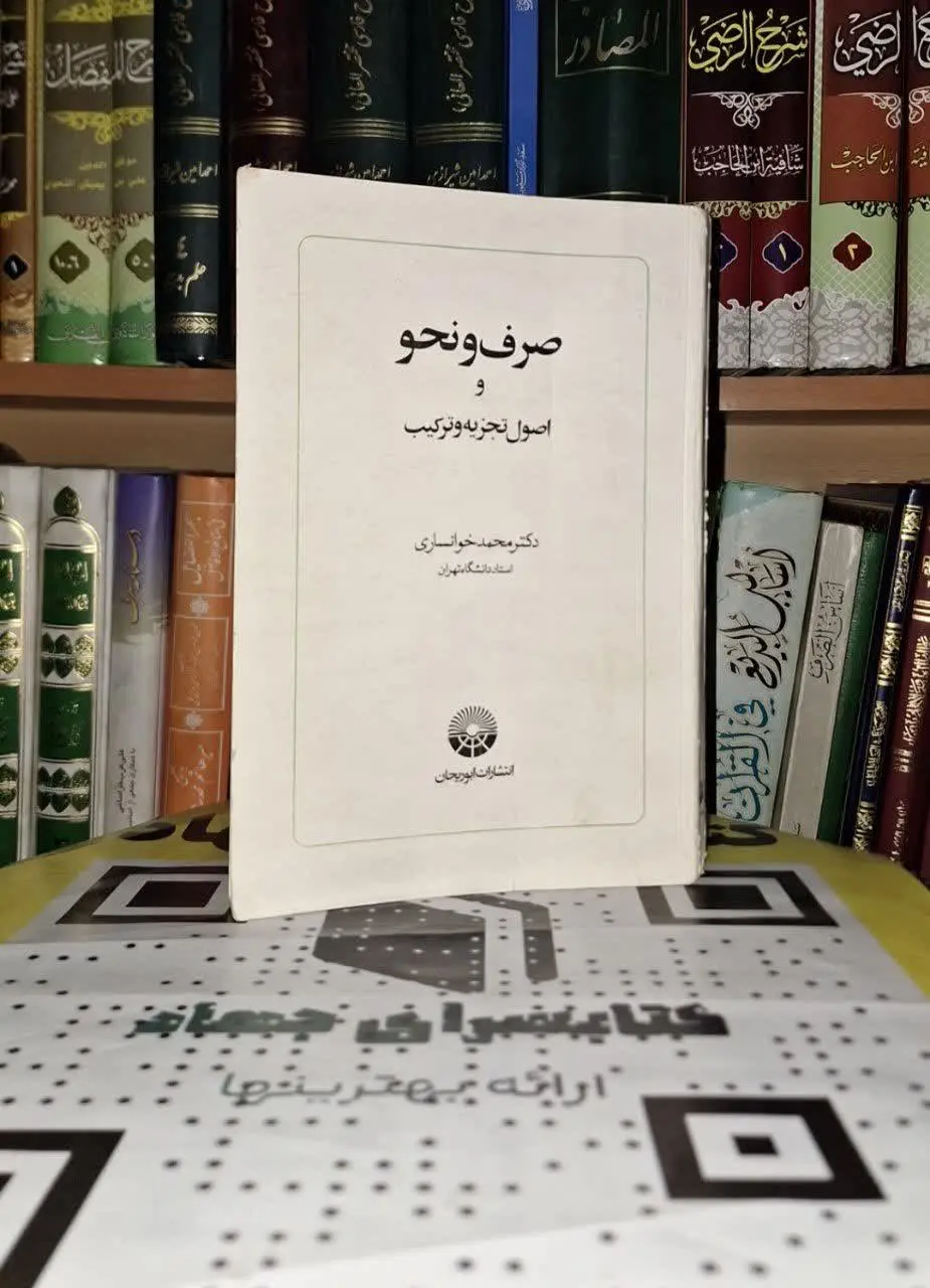 📚نام کتاب: صرف و نحو 
