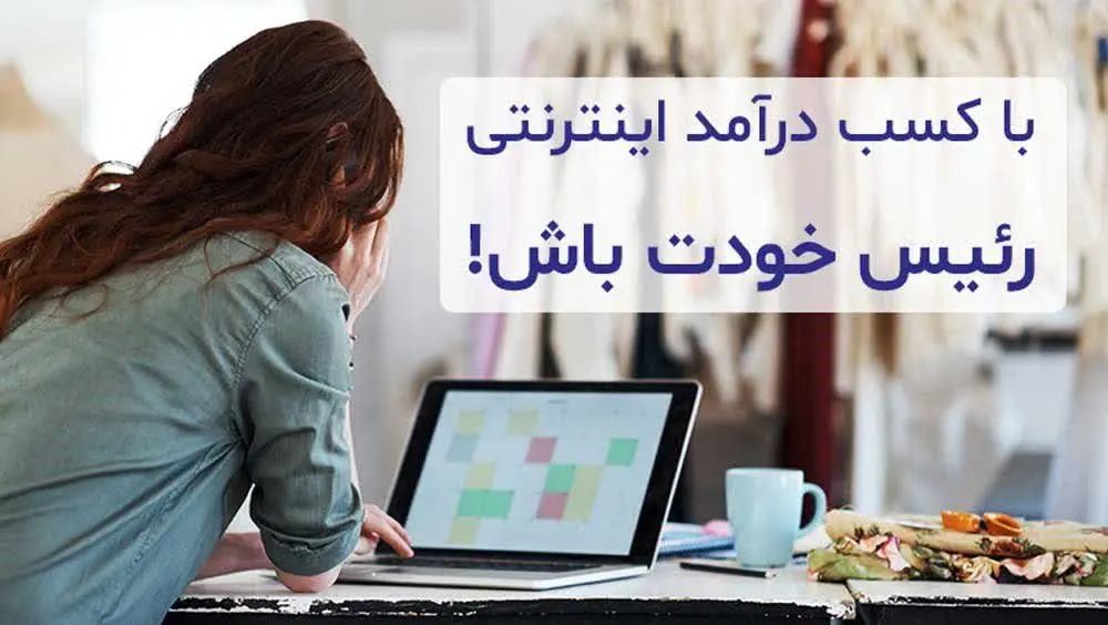 🟢‌‌‌‌‌‌‌دیگه مجبور نیستید برای دیگران کار کنید! 
