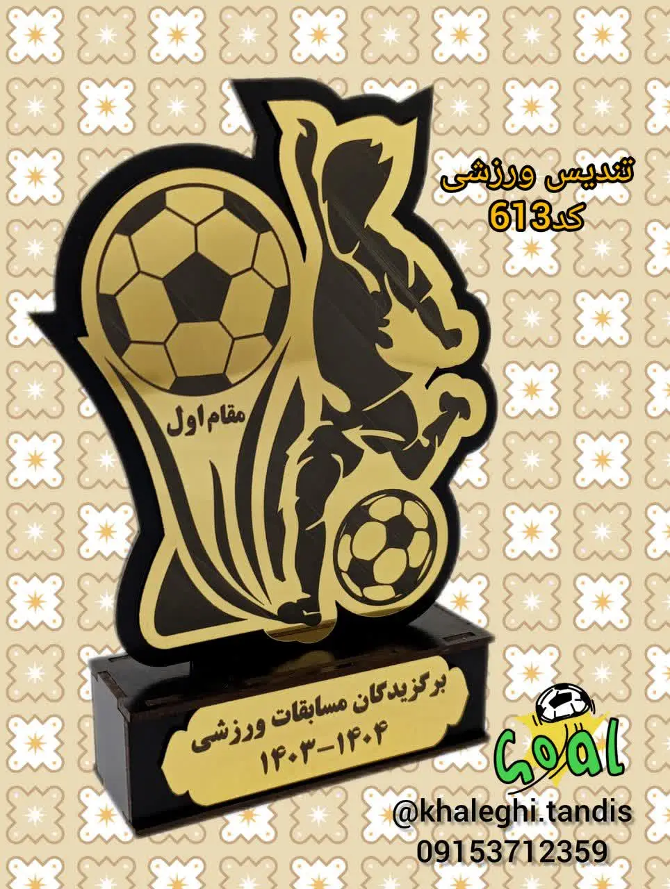 تندیس مسابقات ورزشی در تمام...