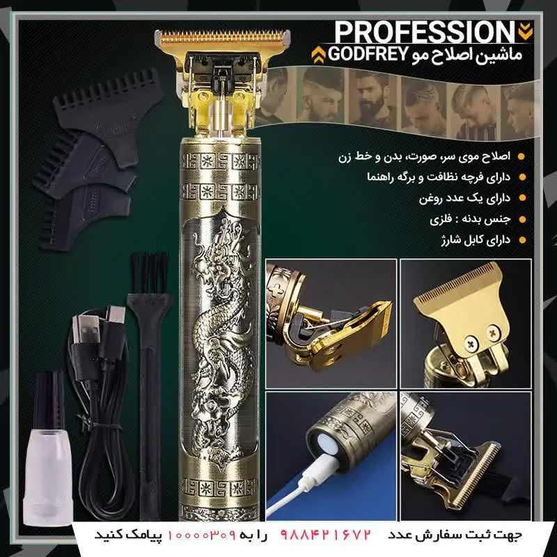 ماشین اصلاح مو GODFREY مدل Profession

