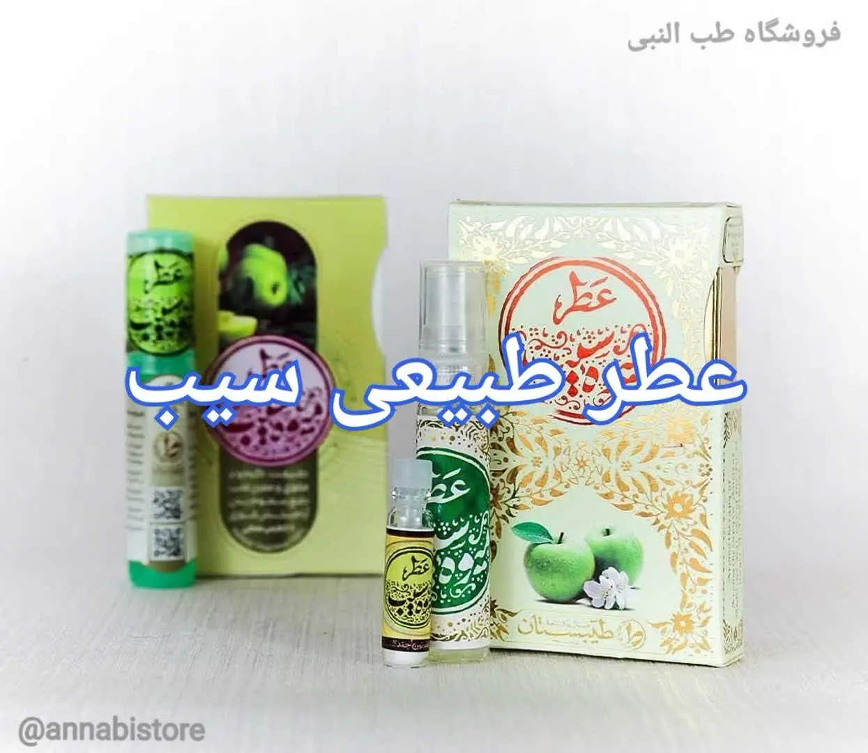 🍏 عطر طبیعی سیب 🍏
