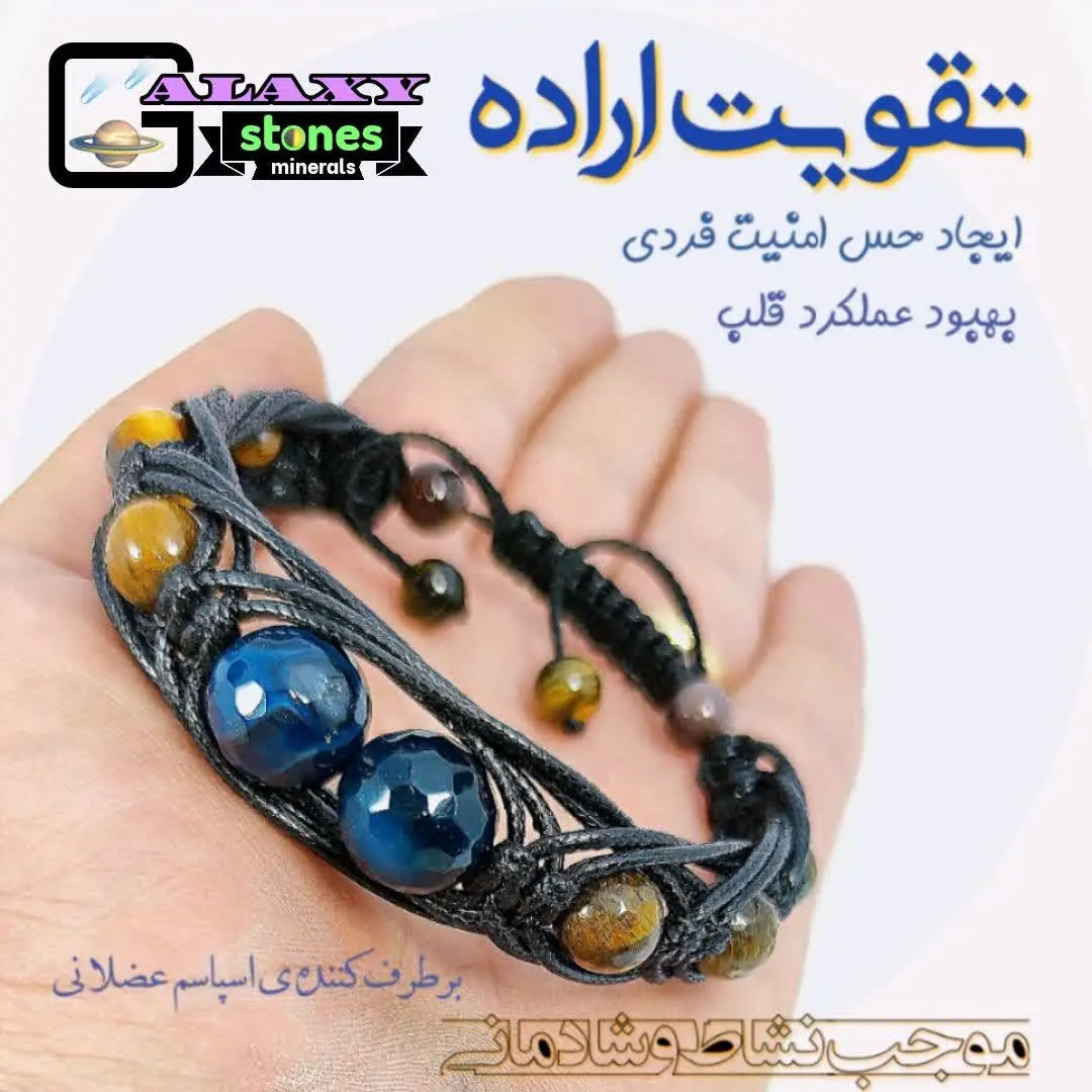 💥 «دستبند اسپرت و شیک عقیق و چشم ببر و لاوا» 💥
