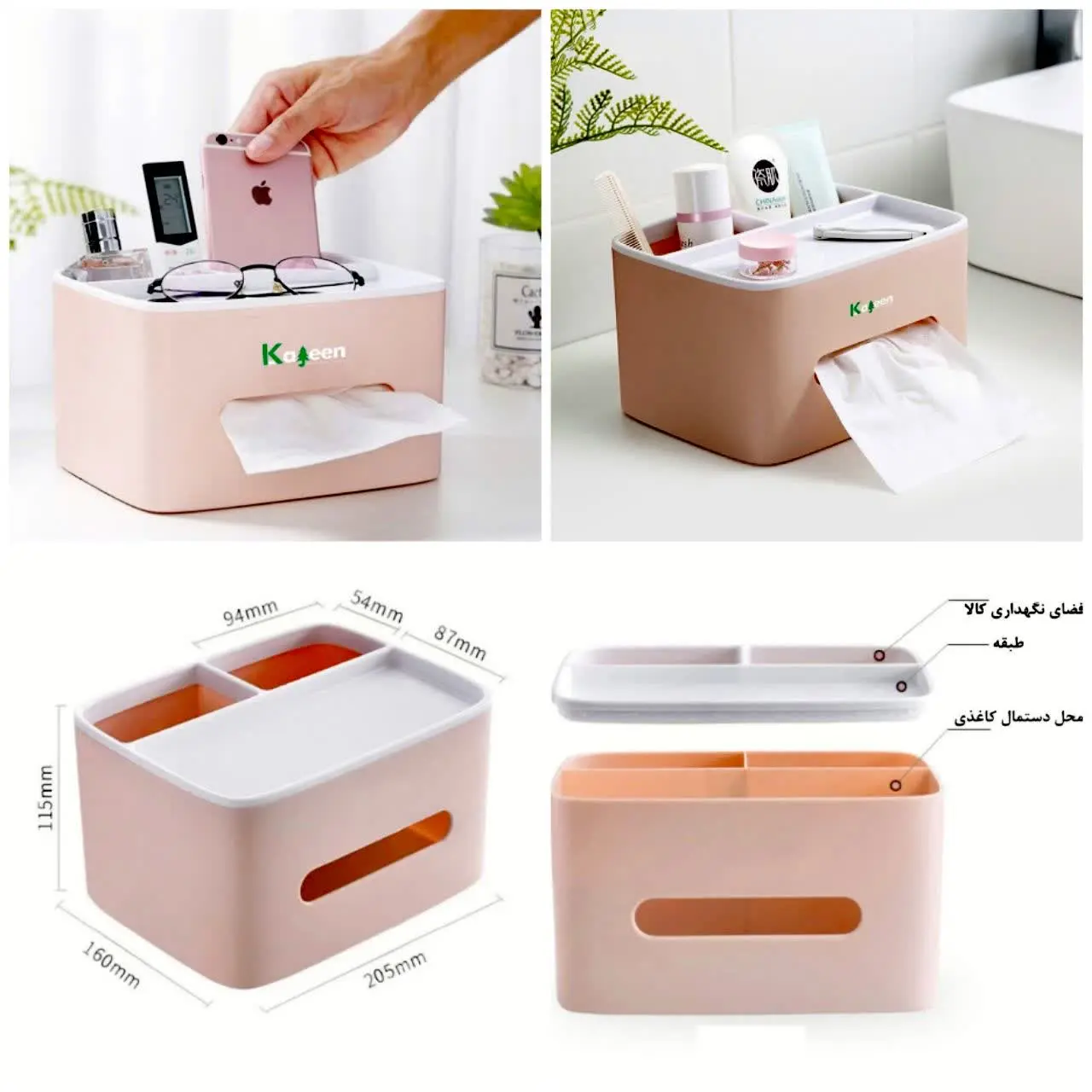جعبه دستمال کاغذی چندکاره کاجین
