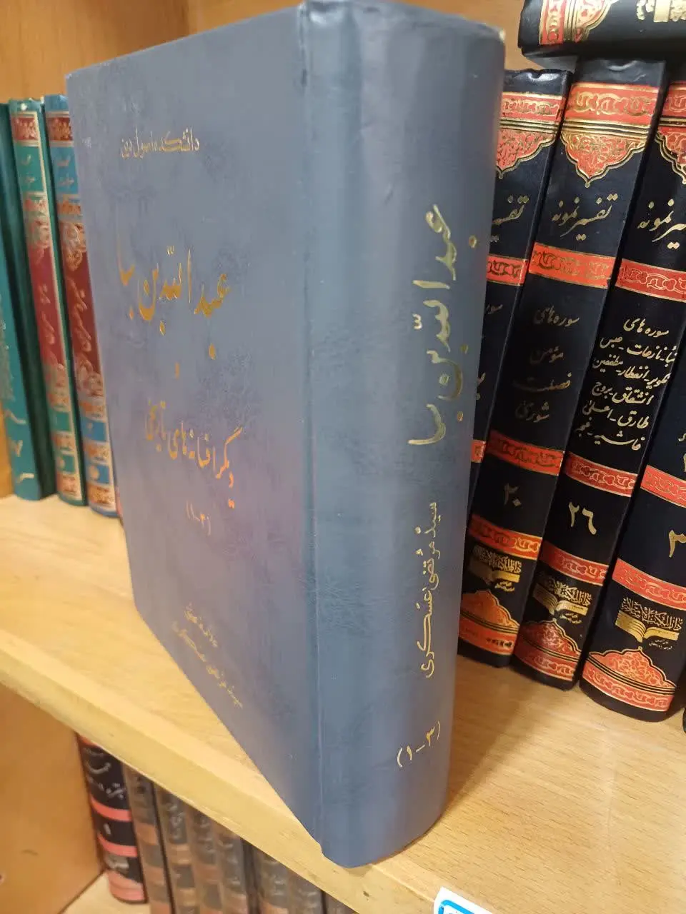 📚 عبدالله بن سبا علامه عسکری
