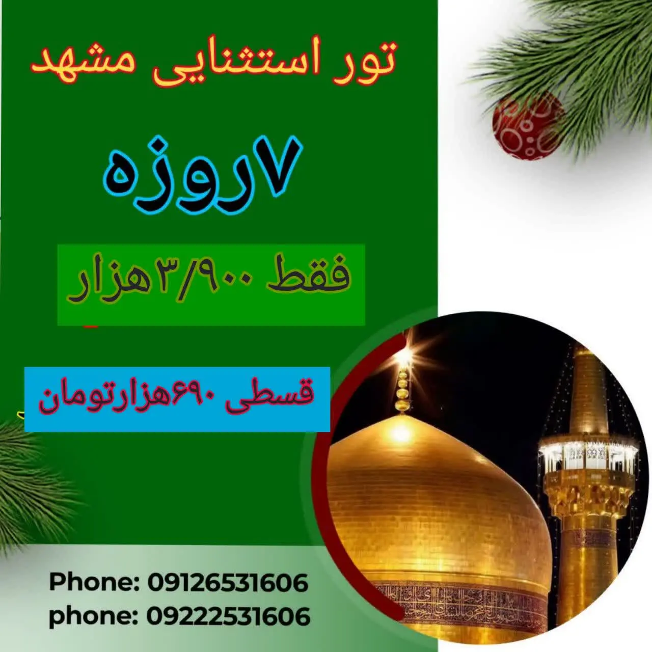 😍توراستثنایی مشهد با ۴تخت 😳
