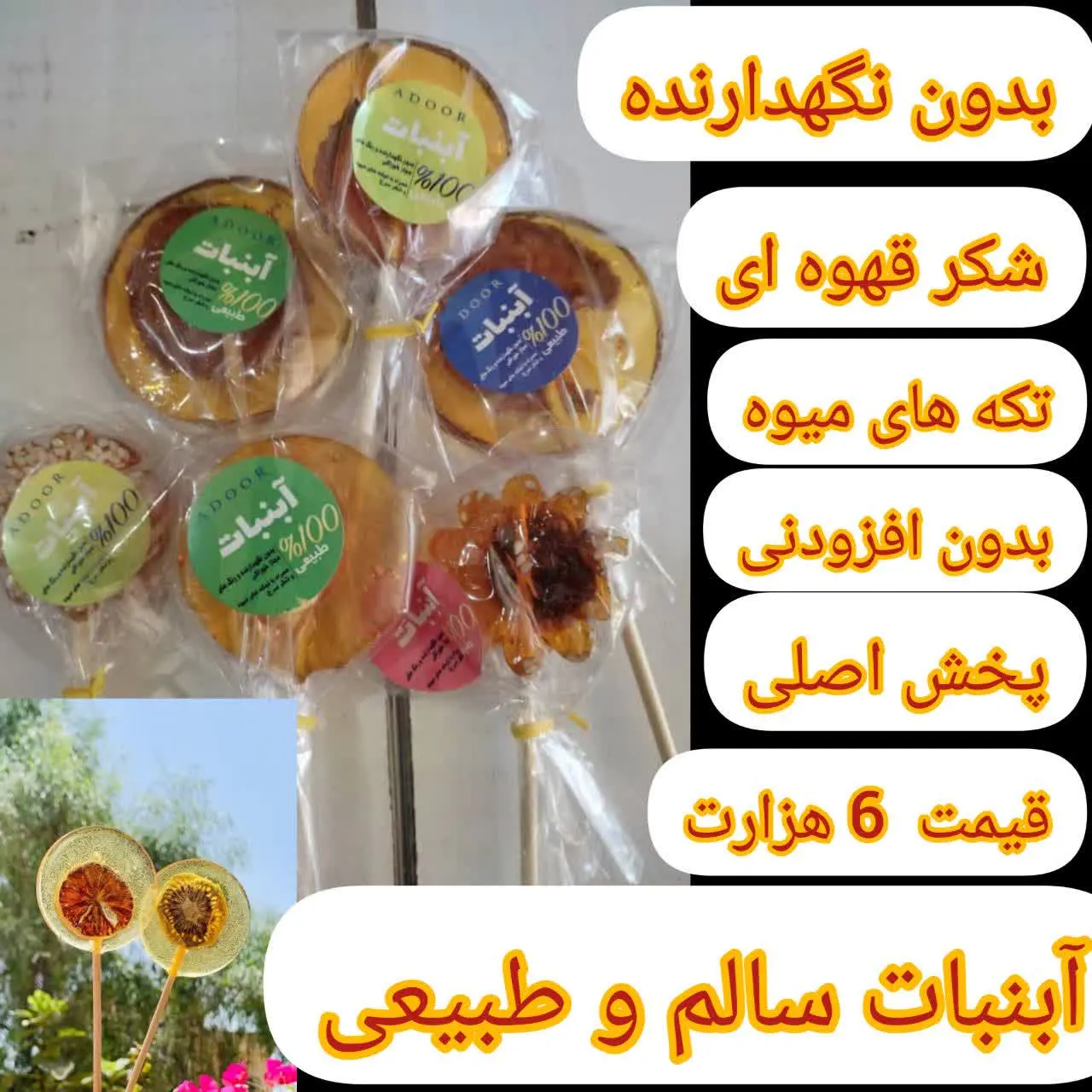 🌷آب‌نبات چوبی ارگانیک
