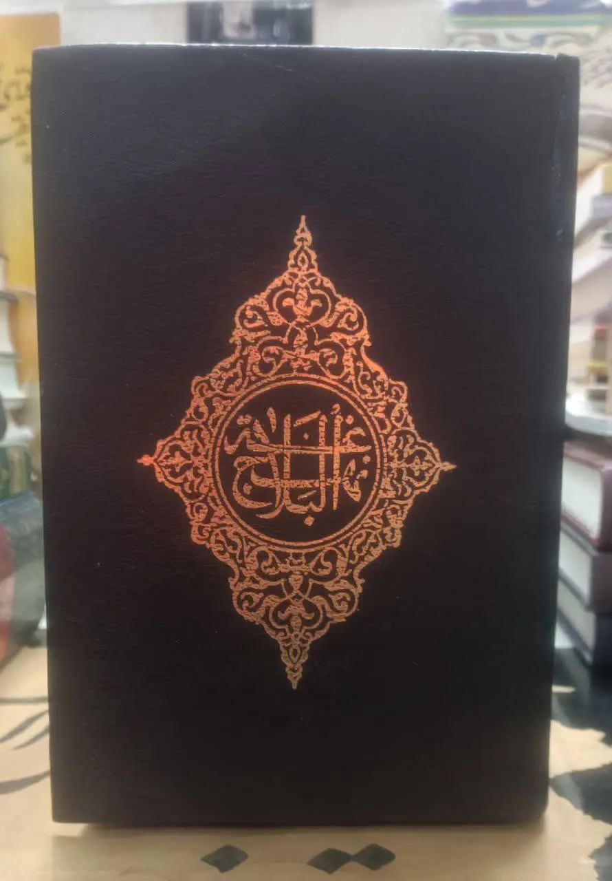 عنوان کتاب: #ترجمه_و_شرح_نهج‌البلاغه
