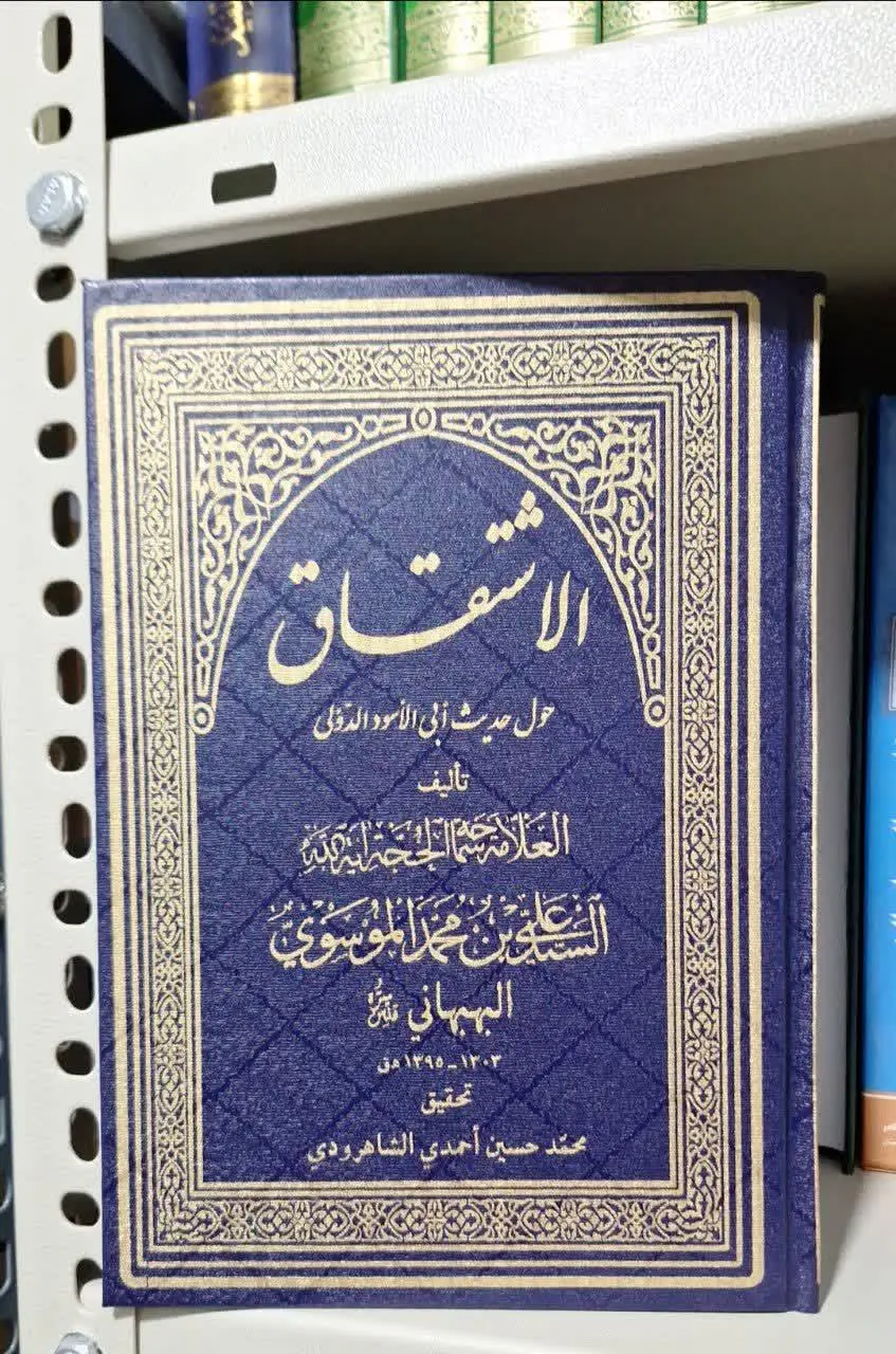 📚نام کتاب: الاشتقاق
