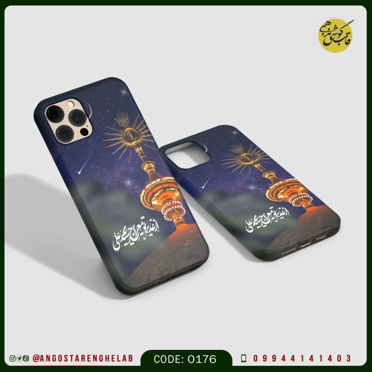 🎖قاب گوشی: از غدیر تو به