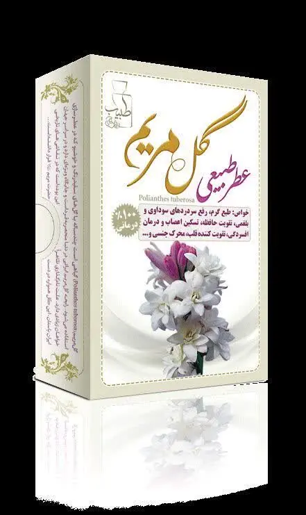 #عطر_گل_مریم💝طبیعی
