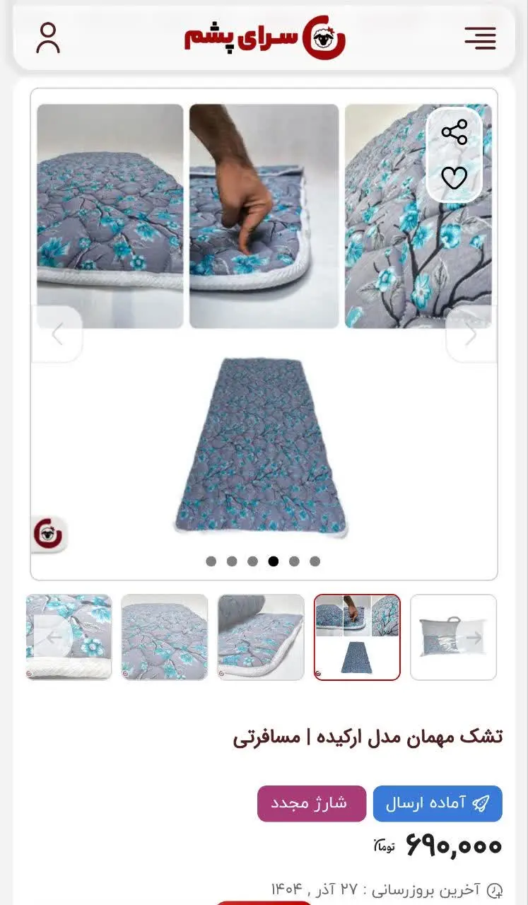 👌تشک میهمانی ارکیده