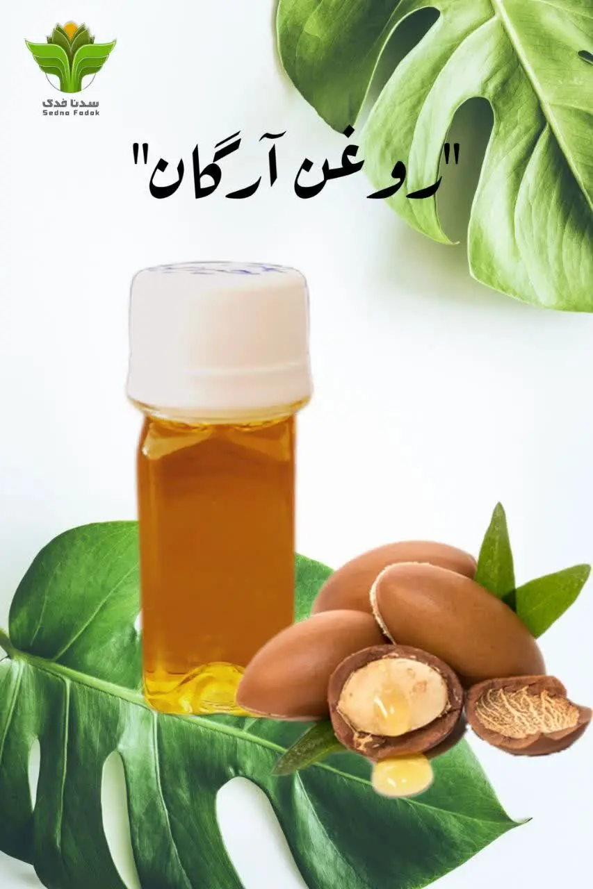 ☘️روغن ارگان سدنا فدک☘️