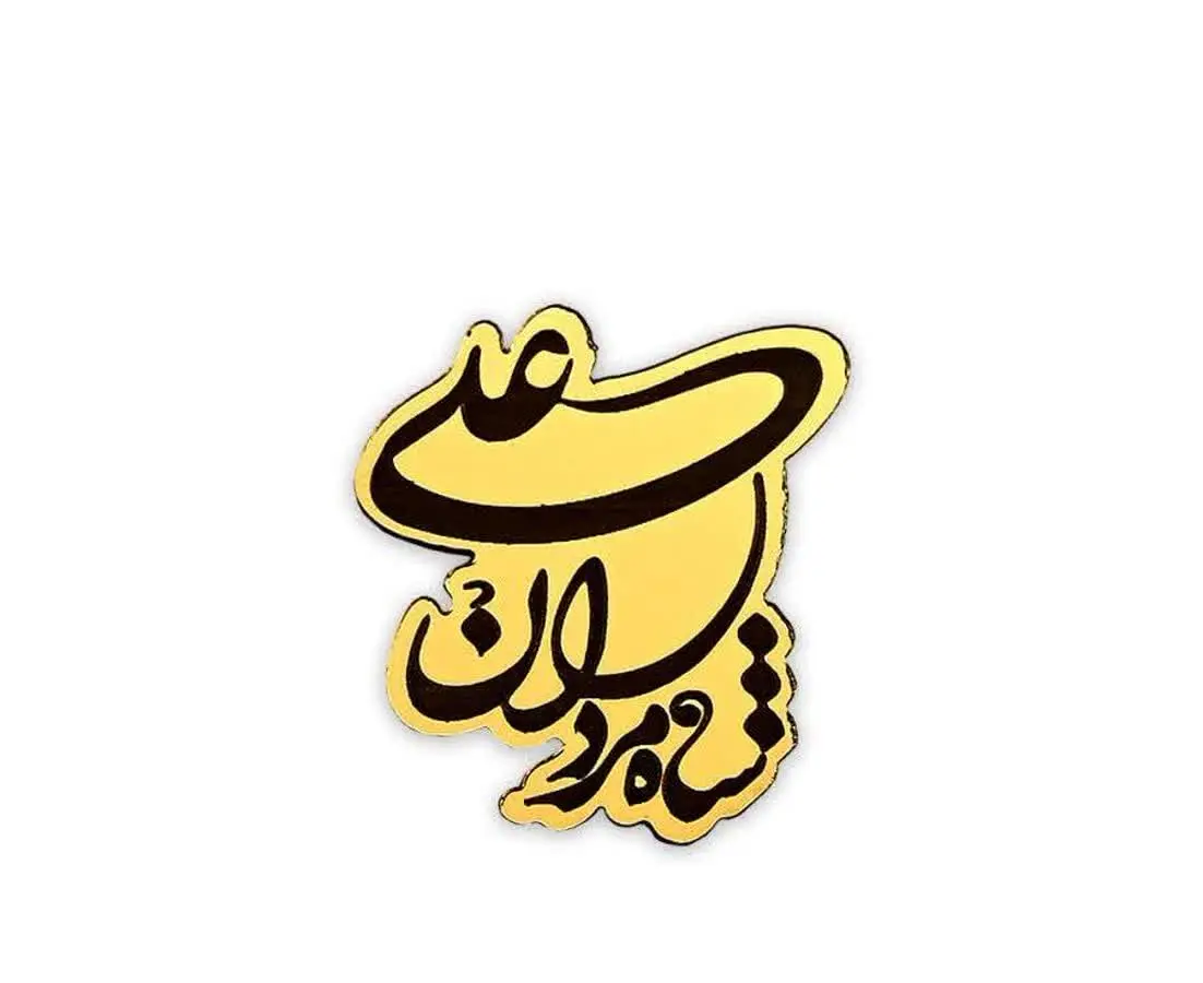 🌸 تولید بج سینه شاه مردان علی
