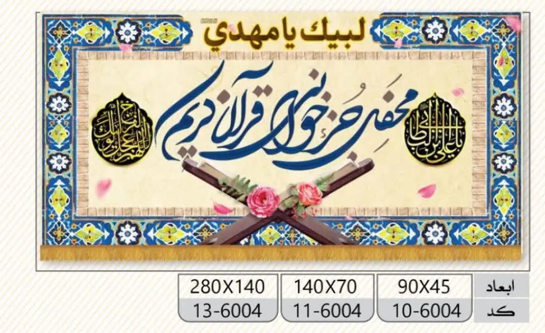 کتیبه (پرچم) محفل جز خوانی قرآن 
