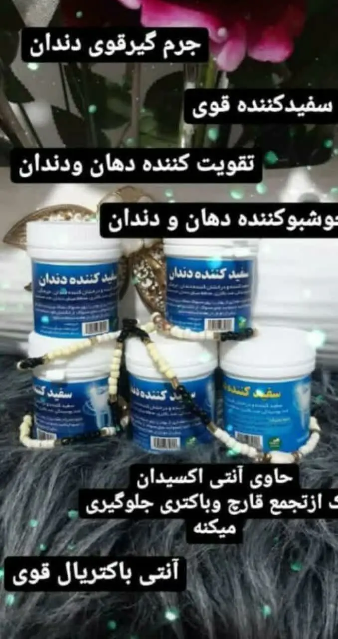 سفید کنندہ دندان بابھترین کیفیت😬😬
