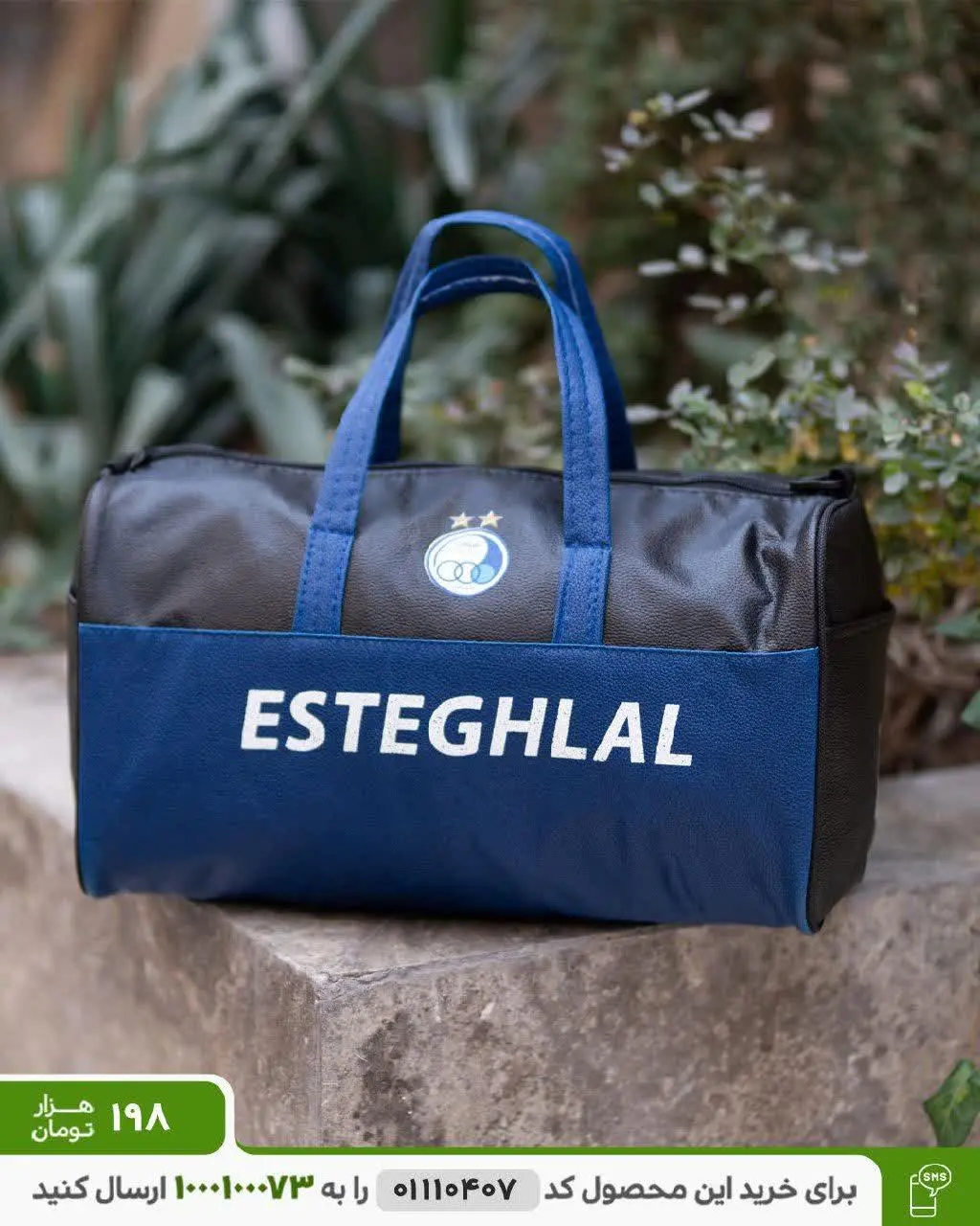 ⚽️ساک ورزشی استقلال
