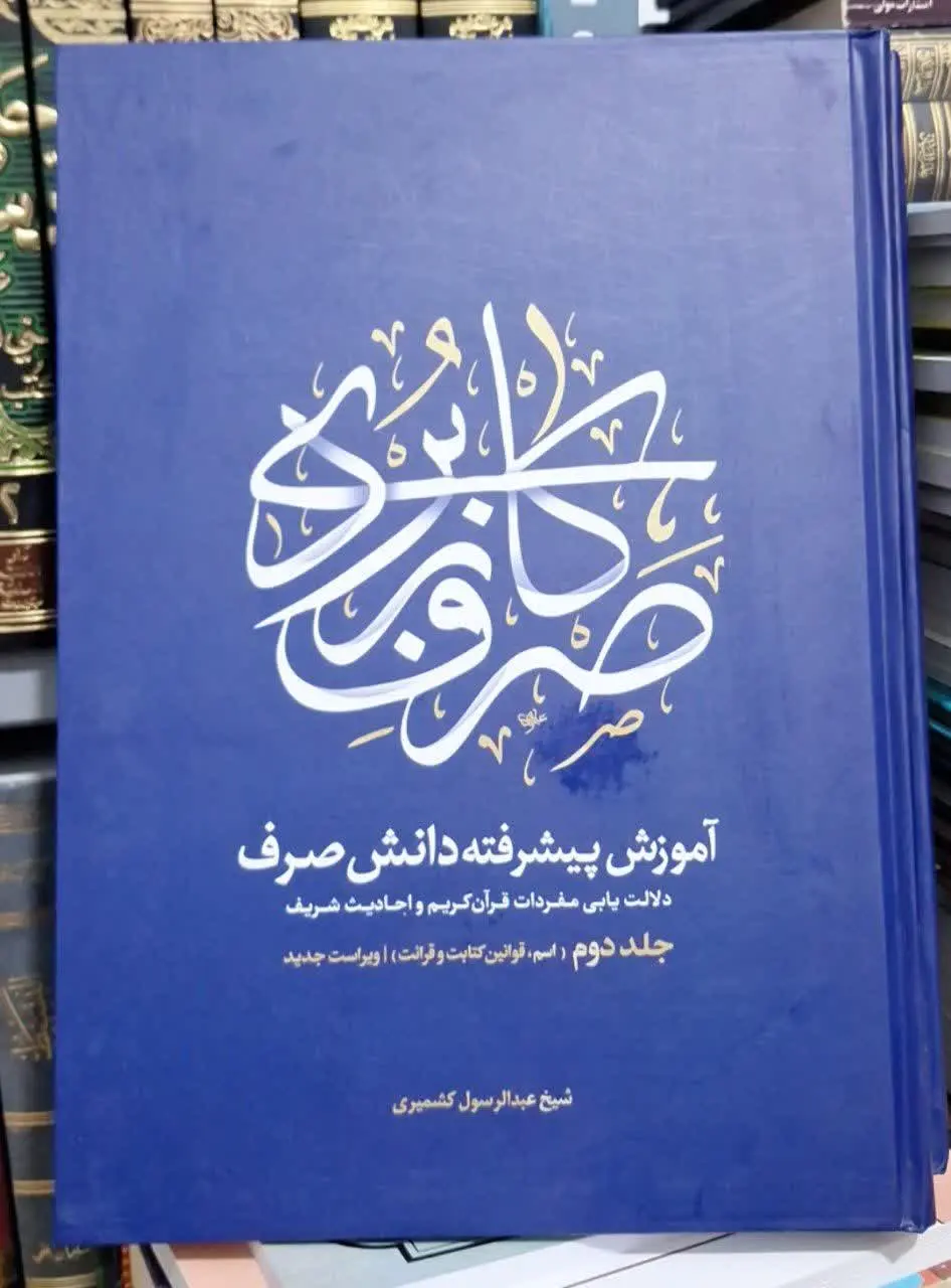 📚نام کتاب: صرف کاربردی

