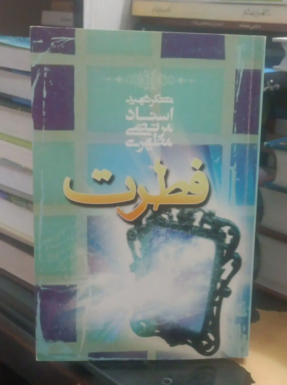 عنوان کتاب: #فطرت
