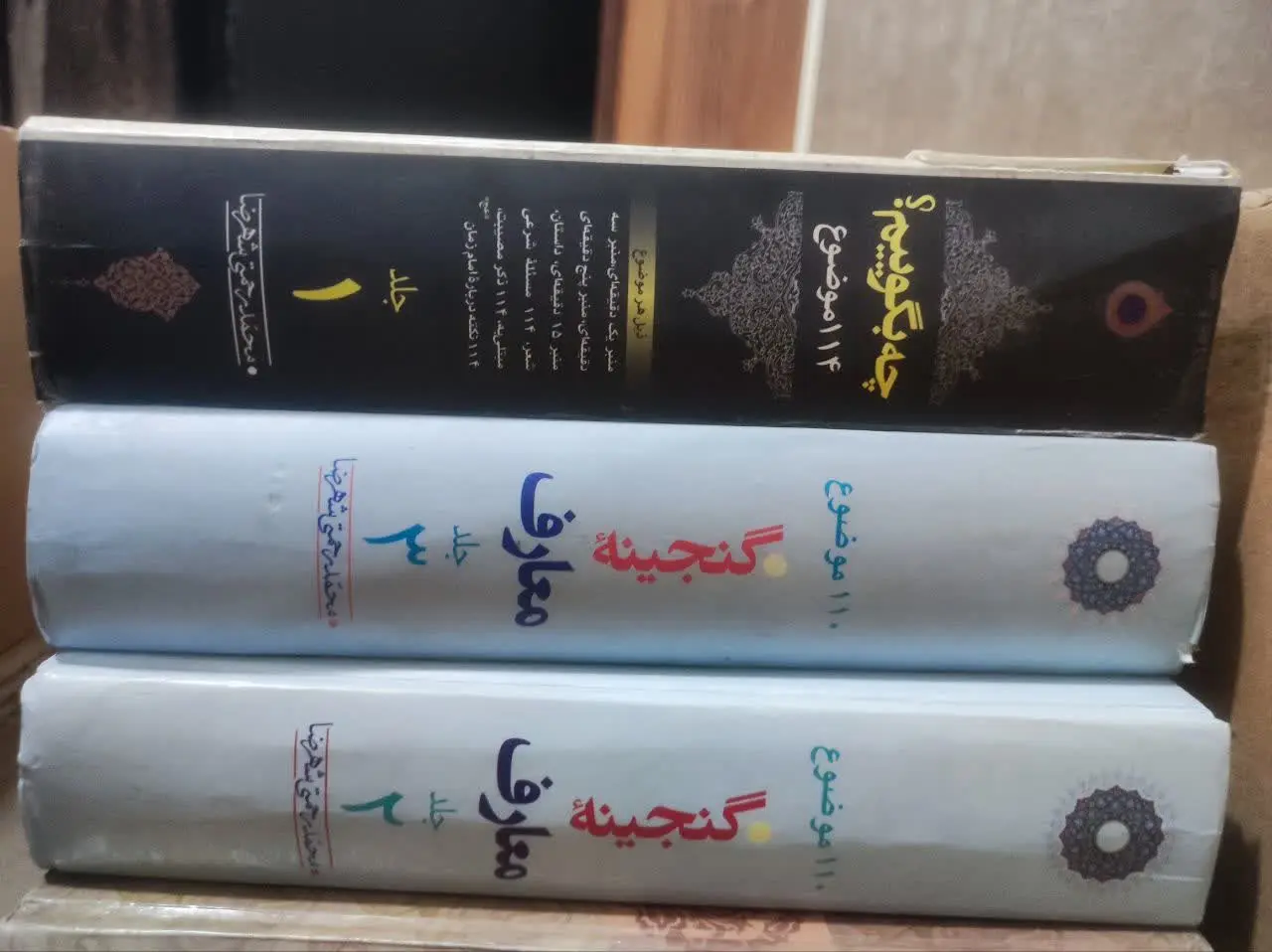 گنجینه معارف