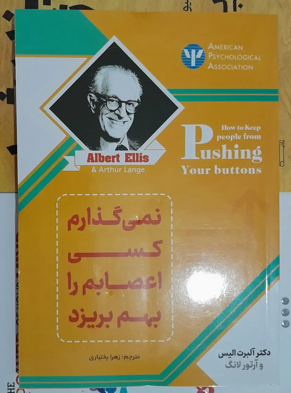 نام کتاب👈 نمیگذارم کسی اعصا...