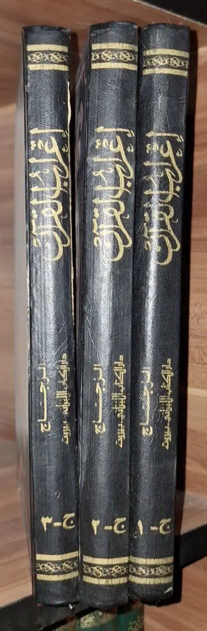 📚نام کتاب: اعراب القرآن ۳ جلدی
