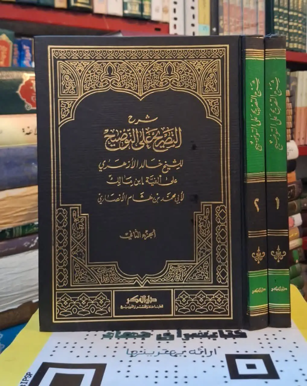 📚نام کتاب: شرح التصریح علی التوضیح علی الفیه ابن مالک
