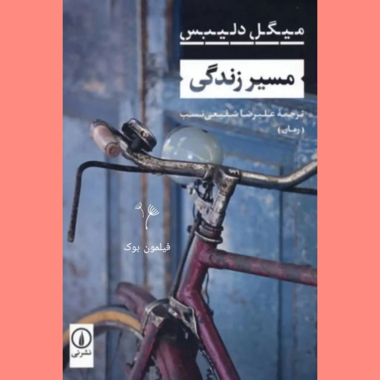 🧚‍♀ مسیر زندگی
