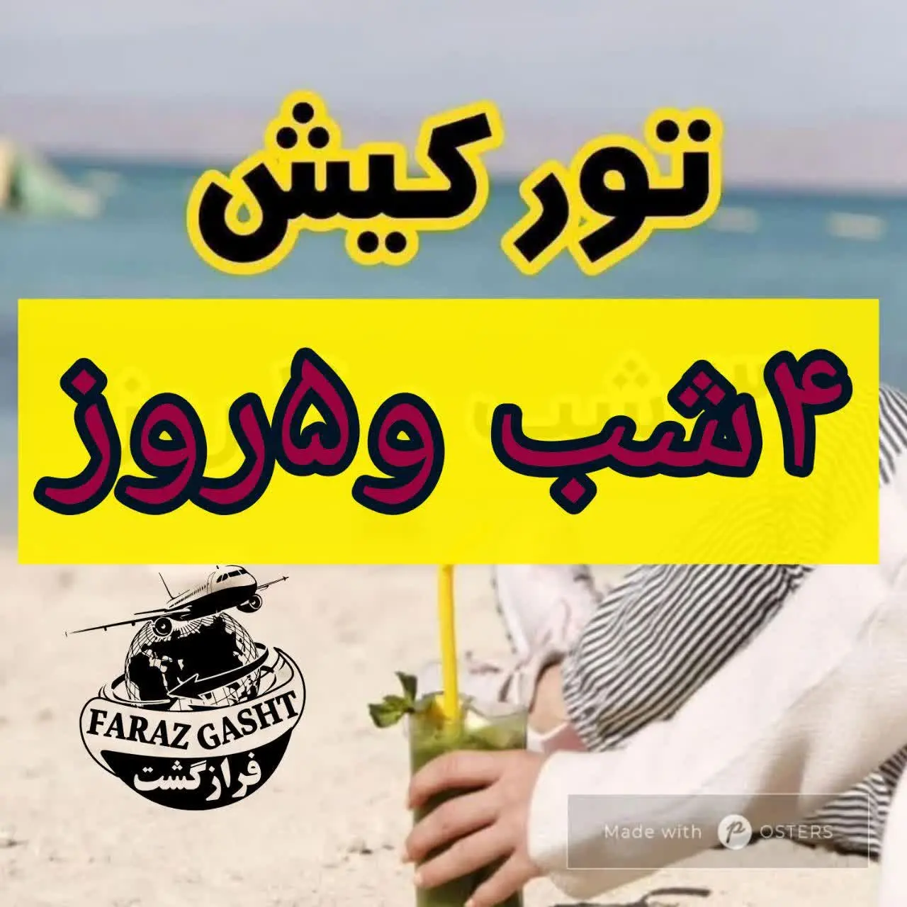 🏖 تور چارتری و استثنایی کیش 🏖